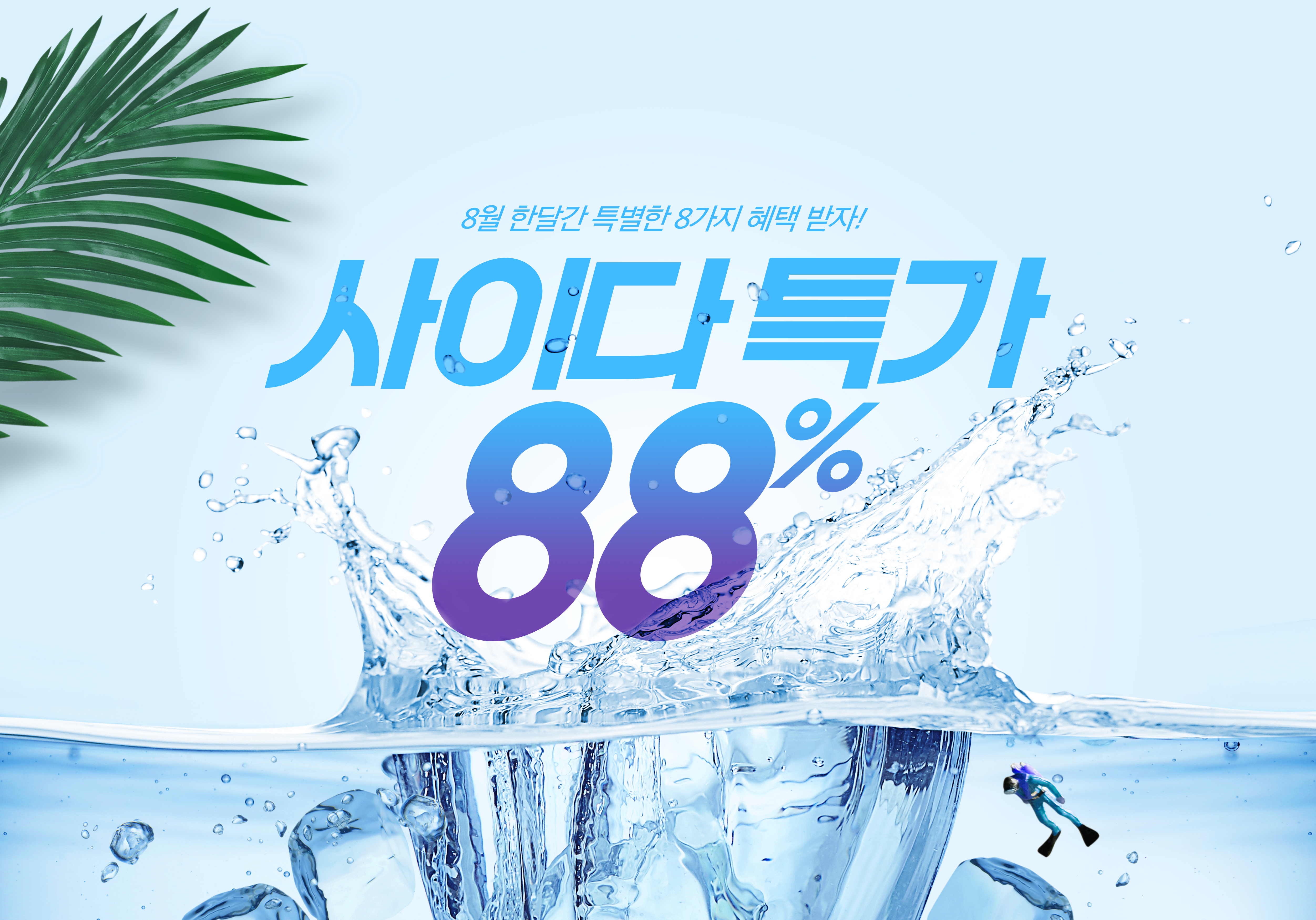 헬로보스 사이다 특가